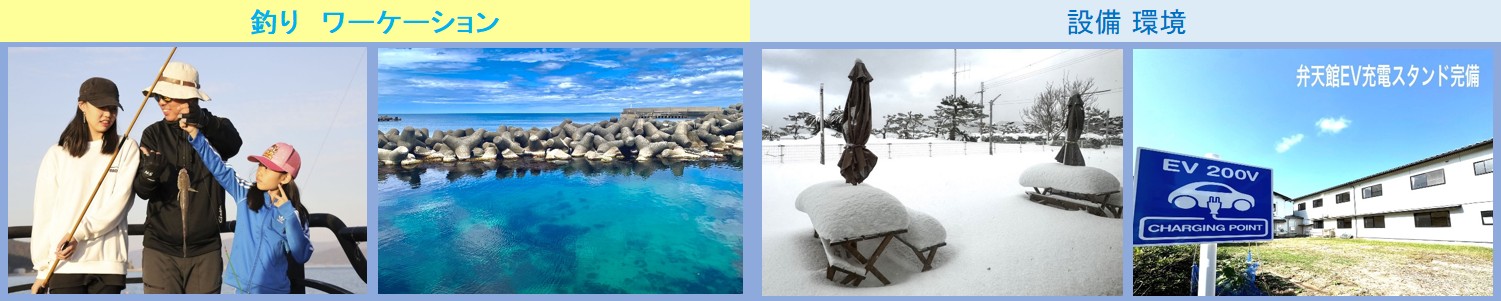 弁天館周辺釣りプラン